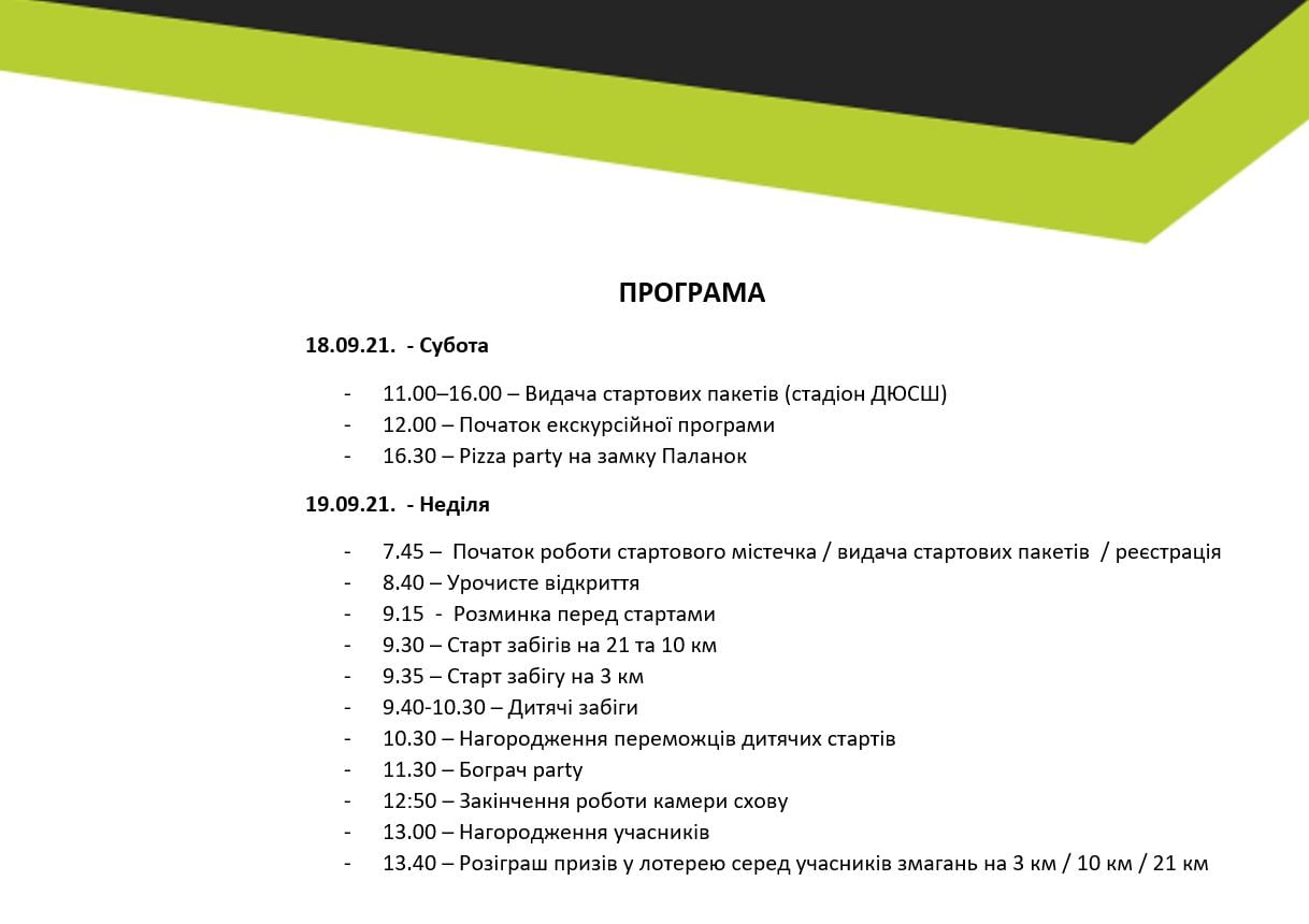 Мукачівський напівмарафон пройде на оновленому стадіону ДЮСШ