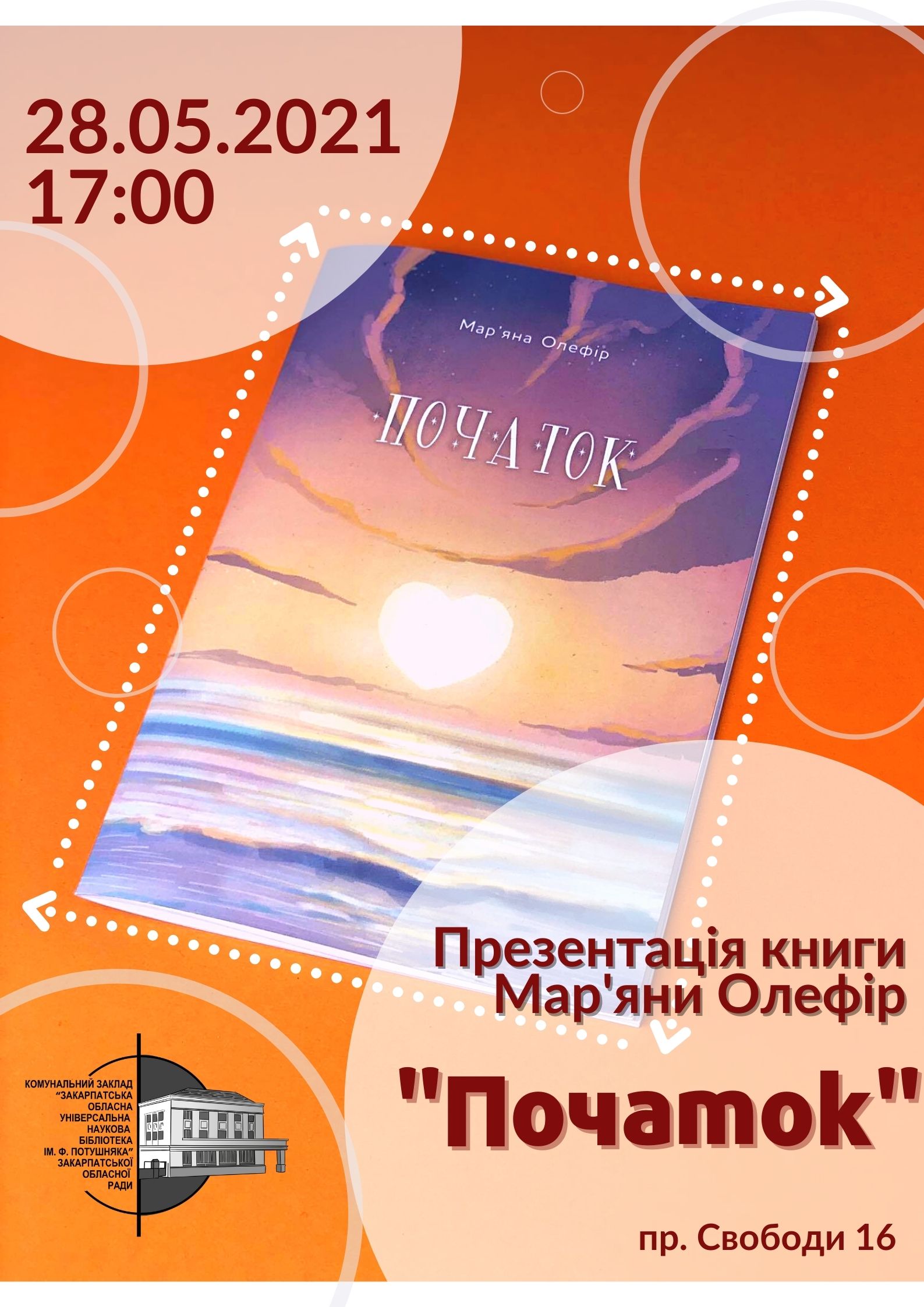 В Ужгороді презентують книгу Мар’яни Олефір "Початок"
