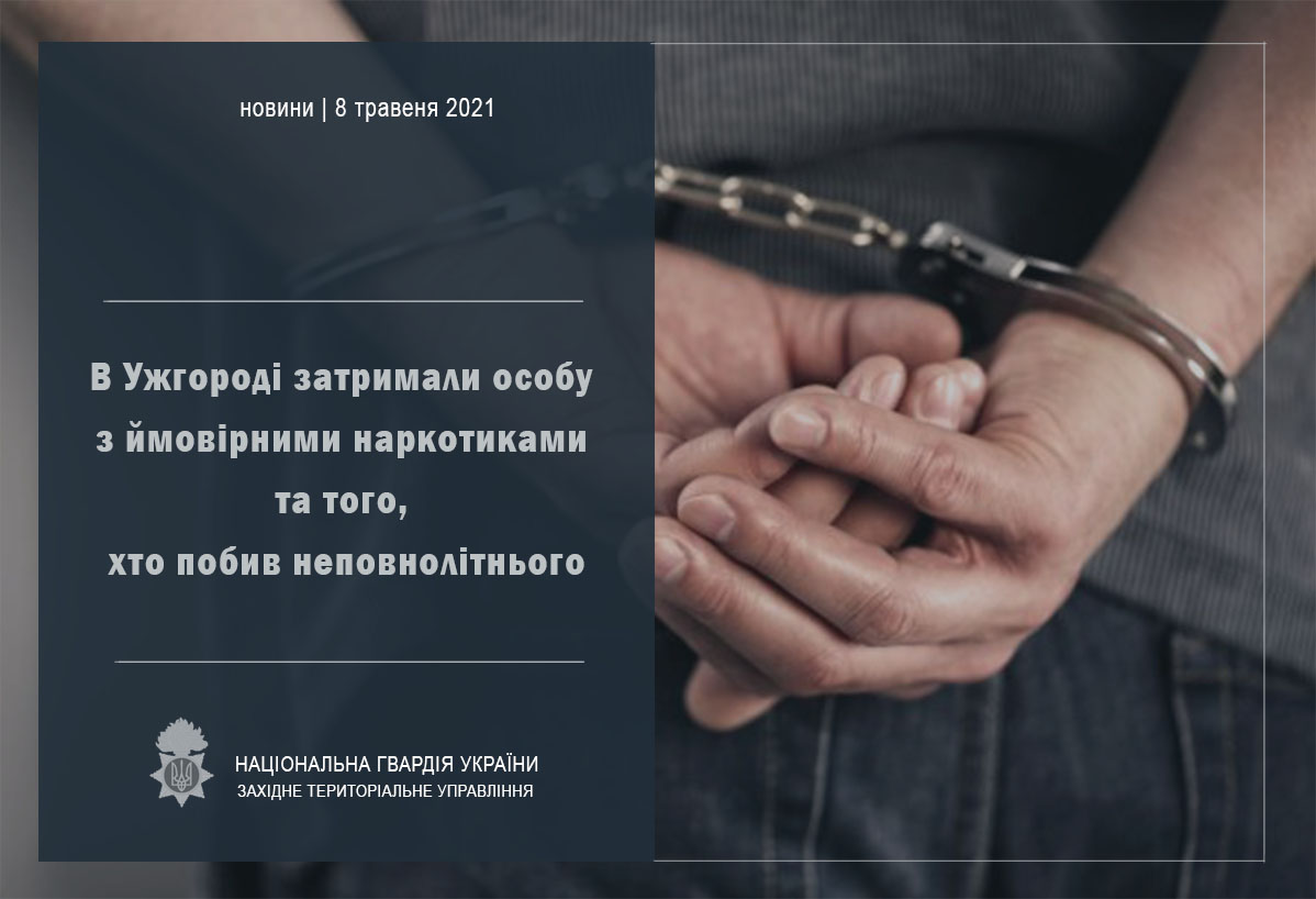 В Ужгороді затримали молодика із 3 г марихуани та чоловіка, що побив неповнолітнього