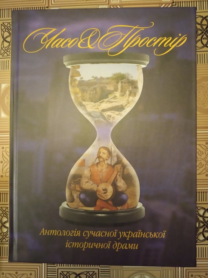 В Ужгороді представлять антологію сучасної української драми