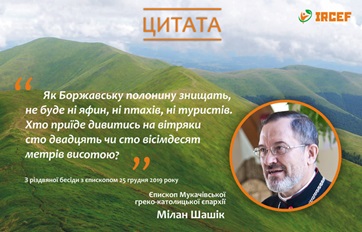 В Ужгороді керівники екологічних комісій РКЦ і МГКЄ зустрінуться з активістами Save Borzhava та Free Svydovets