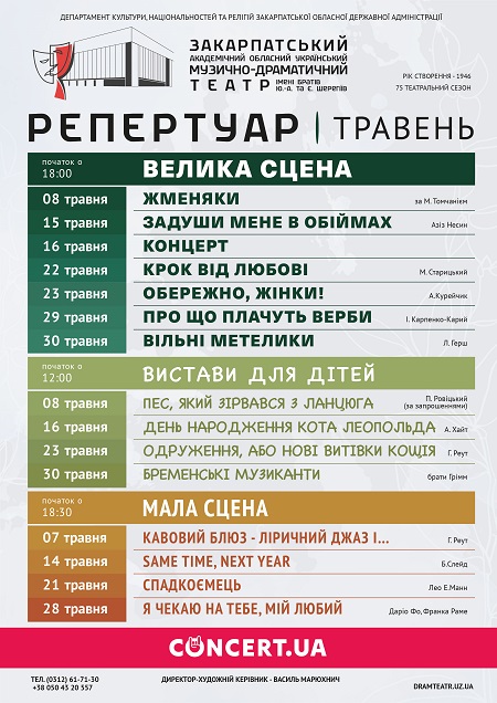 З нагоди відкриття Центру розвитку польсько-української культури Закарпатський муздрамтеатр покаже низку вистав