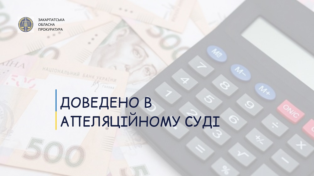 Суд підтвердив, що чиновник з Хустщини незаконно незаконно виписував надбавки та премії доньці