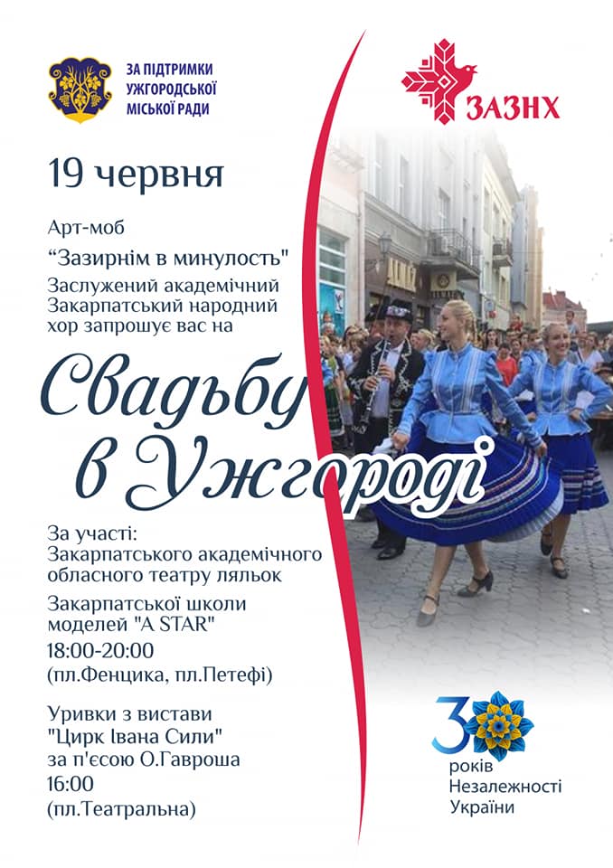Закарпатський народний хор запрошує на "Свадьбу в Ужгороді" (ФОТО)