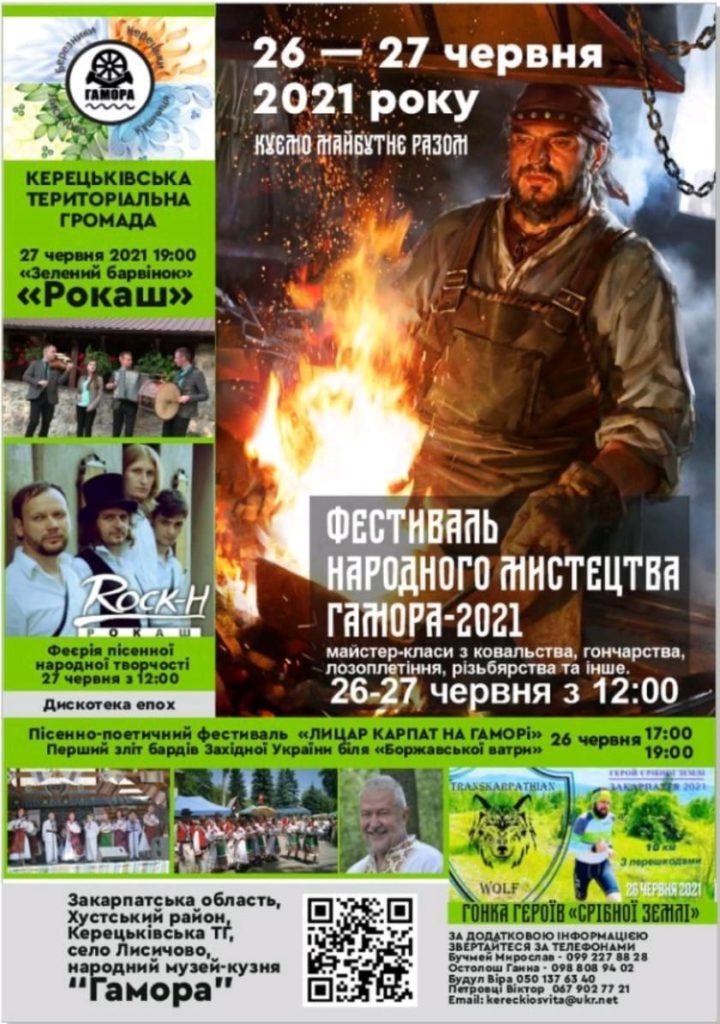 Традиційний фестиваль ковальського мистецтва "Гамора" відбудеться на Закарпатті