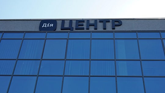 У Мукачеві відкрито перший на Закарпатті Дія Центр (ФОТО)