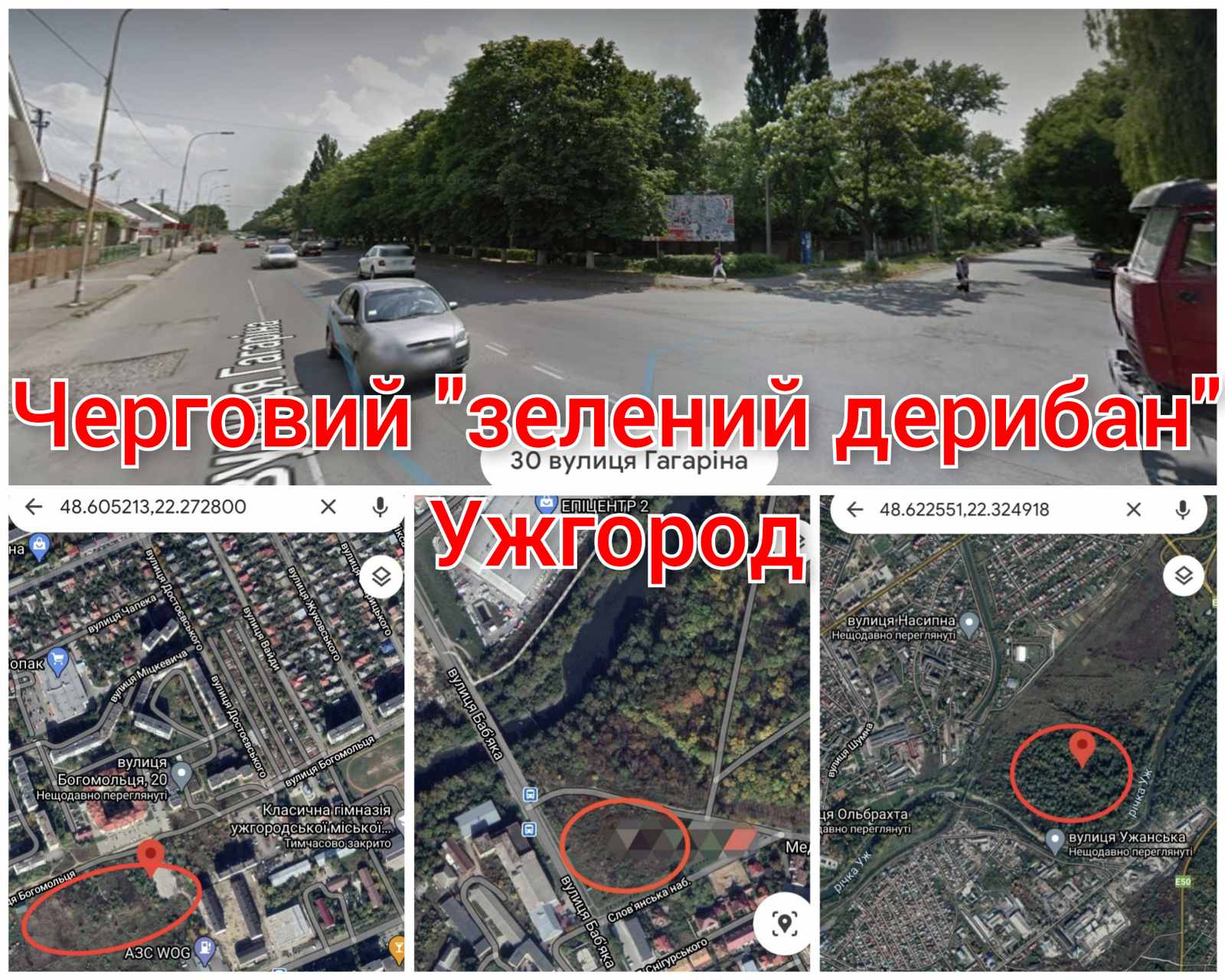На сесії Ужгородської міськради готується черговий дерибан земель загального користування
