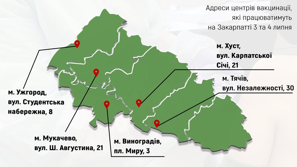 5 центрів масової вакцинації працюватимуть впродовж вихідних на Закарпатті