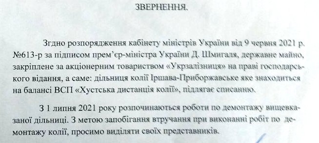 На Закарпатті почали демонтувати Боржавську вузькоколіку на дільниці колії Іршава-Приборжавське