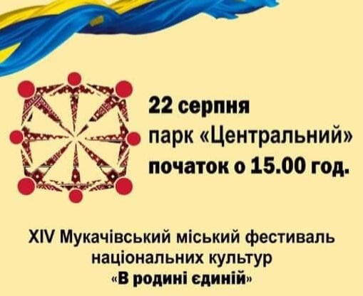 Сьогодні в Мукачеві пройде фестиваль національних культур