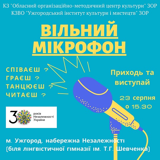 Арт-майданчик творчого відпочинку "Вільний мікрофон" відбудеться в Ужгороді 