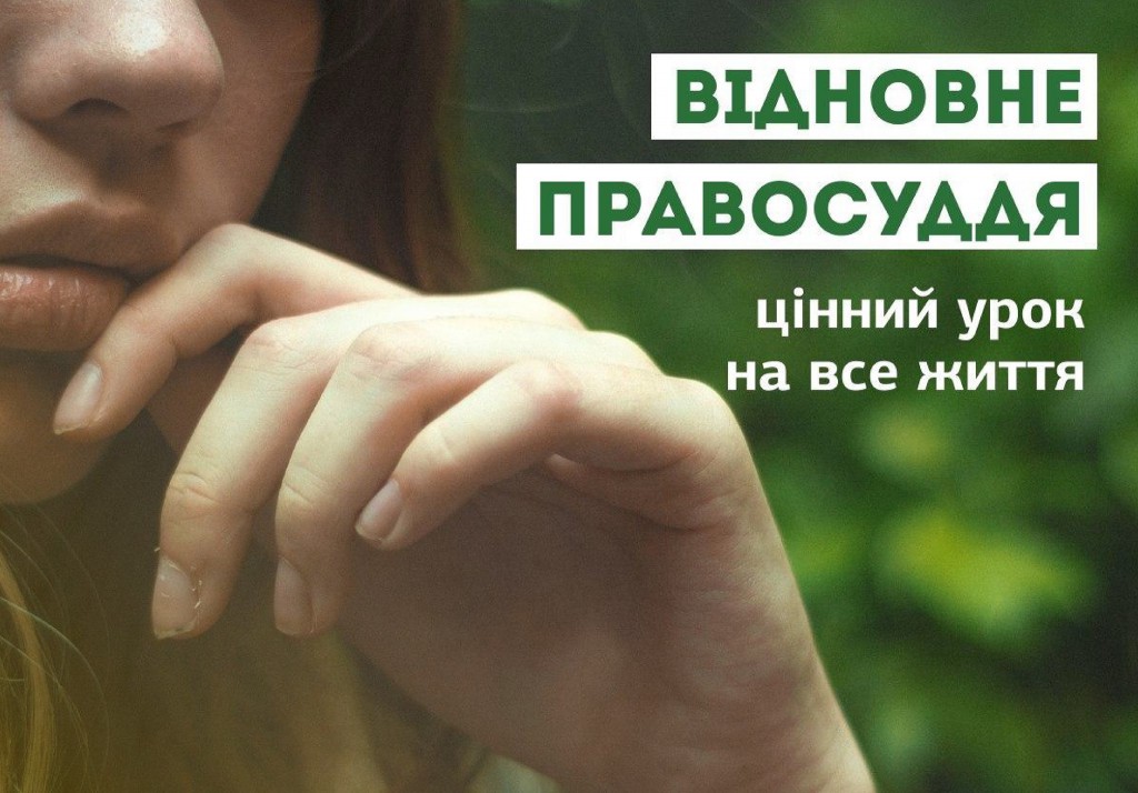 Неповнолітні закарпатці, підозрювані у вчиненні кримінального правопорушення, мають шанс на ресоціалізацію