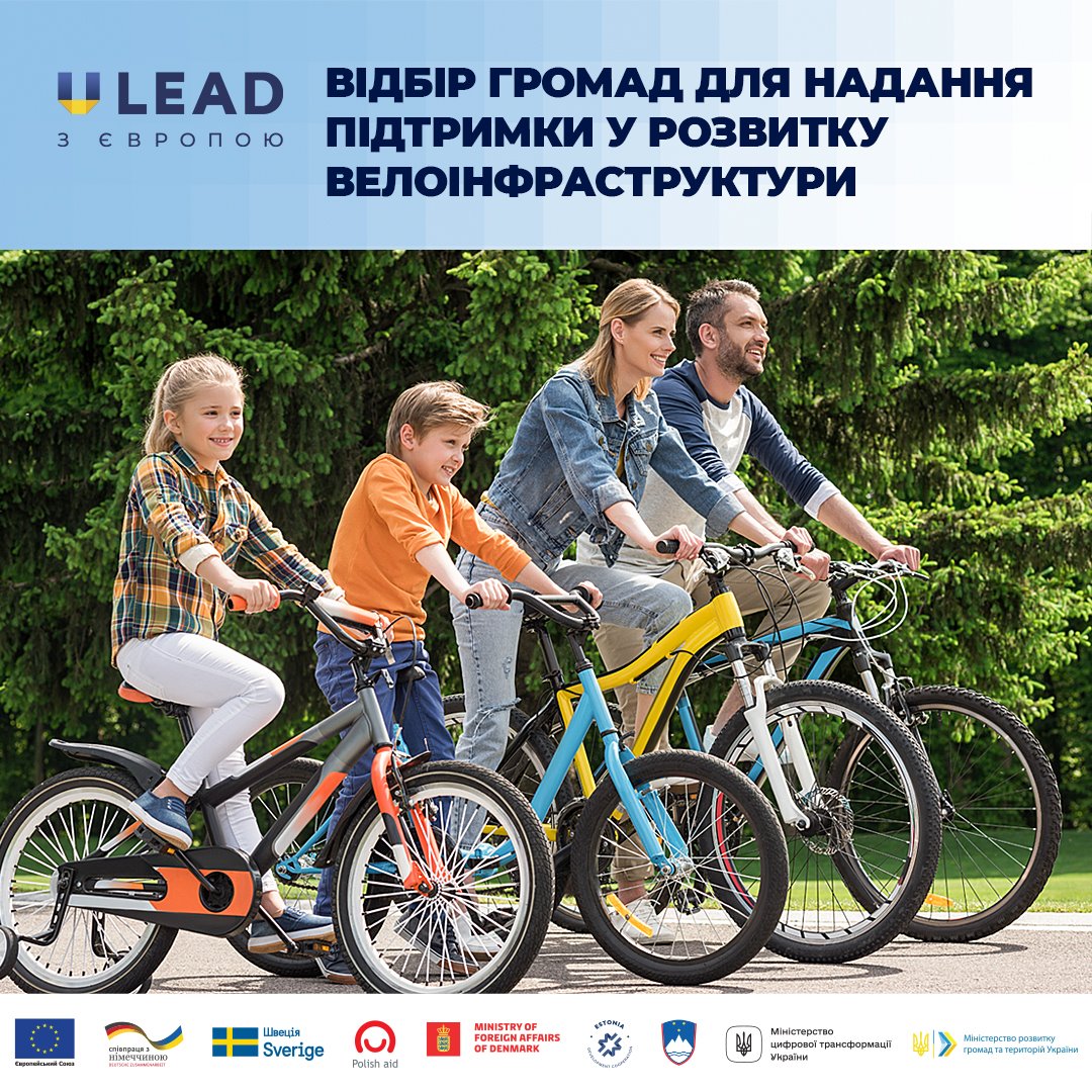 Громади Закарпаття отримають допомогу у розвитку велоінфраструктури 
