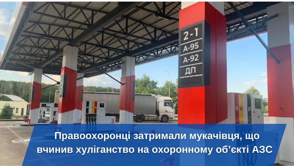 У Мукачеві 18-річний юнак розкидав на АЗС товари, вдарив оператора, а відтак чинив спротив поліцейським (ФОТО)