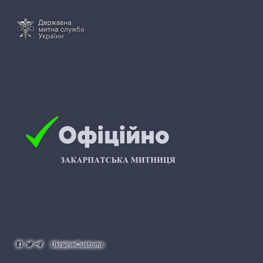 Торік на Закарпатті перетнули кордони понад 2 млн транспортних засобів та 22 тисяч тонн вантажів