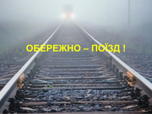 На залізничному переїзді в Мукачеві поїзд важко травмував чоловіка