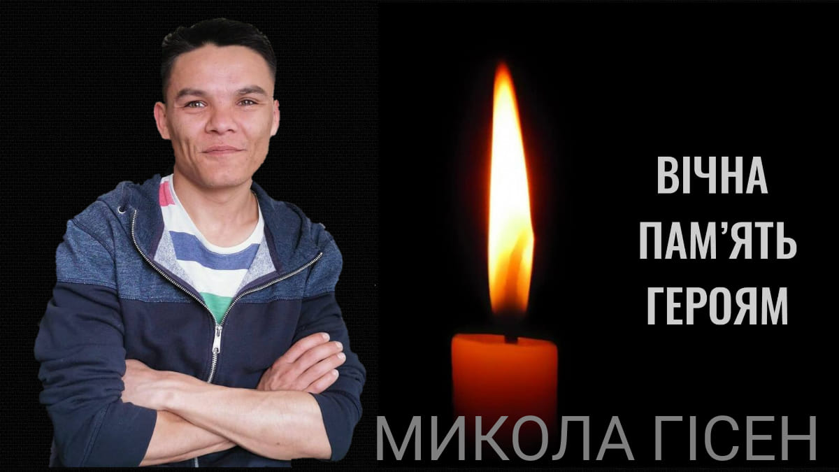 У війні з росією поліг Микола Гісен з Перечина (ФОТО)
