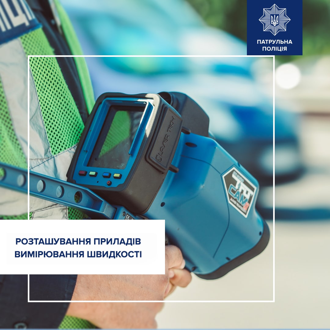 На Закарпатті ще на кількох ділянках дороги Київ-Чоп запрацювали радари TruCam