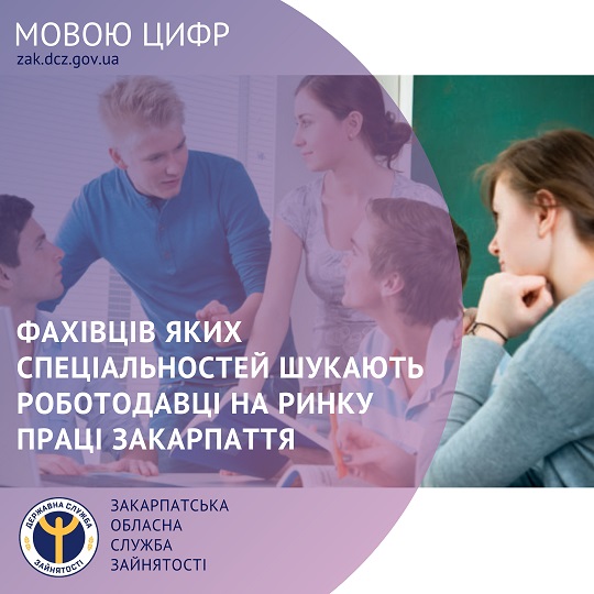 Оператори котелень, швачки, кухарі, продавці – найбільш затребувані професії на ринку зайнятості Закарпаття