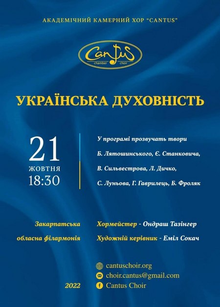 "Українська духовність": В Ужгороді відбудеться концерт хору "Кантус"