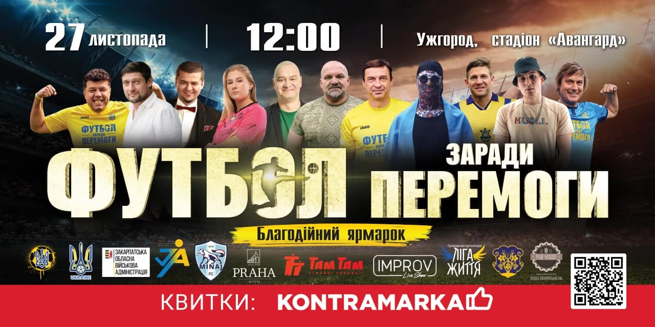 футбол, зірки, ЗСУ