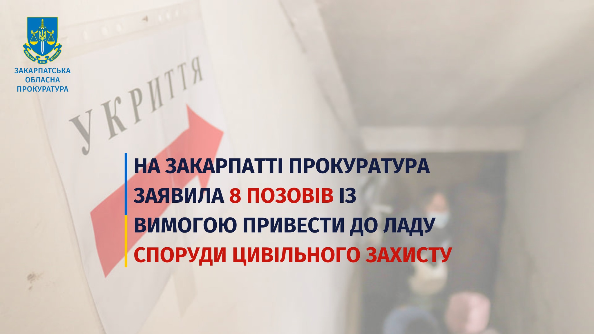 На Закарпатті заявлено 8 позовів щодо приведення до ладу споруд цивільного захисту