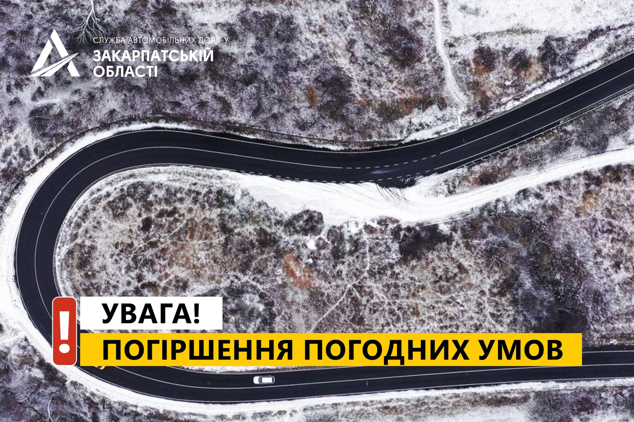 Звечора 18 листопада на Закарпатті погіршаться погодні умови, на перевалах працює техніка (ВІДЕО)