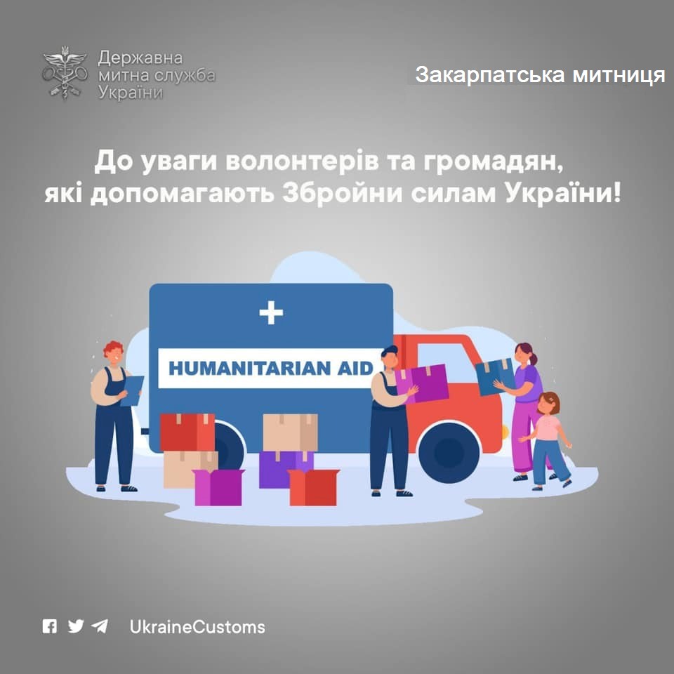 Понад 120 тисяч тон гуманітарних вантажів надійшло в Україну через Закарпатську митницю