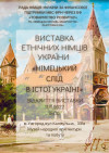 "Німецький слід в історії України" покажуть в Ужгороді
