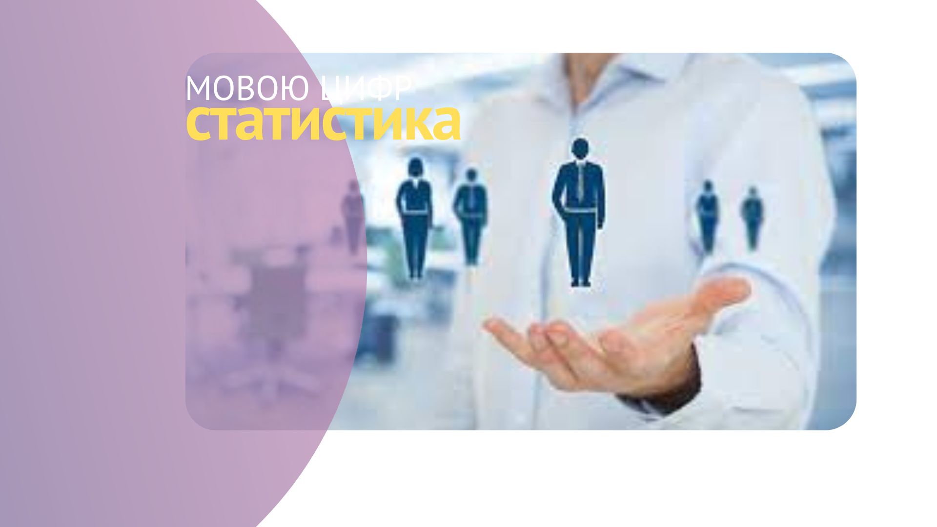 ТОП-5 вакансій від Закарпатської обласної служби зайнятості