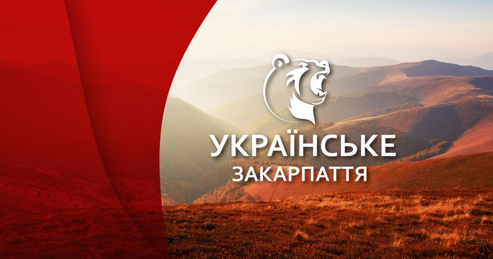 "Закарпаття онлайн" долучається до проєкту "Українське Закарпаття"