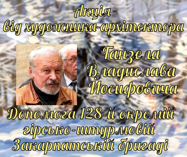 Закарпатський художник Владислав Ганзел продає свої картини на потреби 128-ої бригади