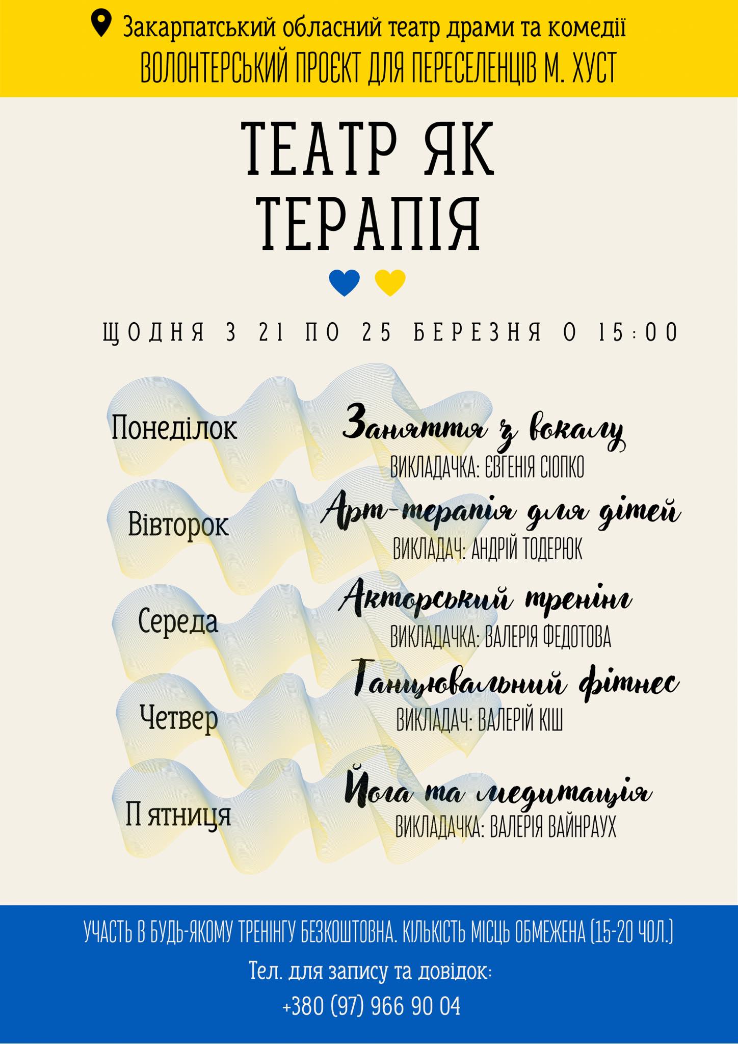 У Хусті на базі театру проводитимуть безкоштовні тренінги для переселенців