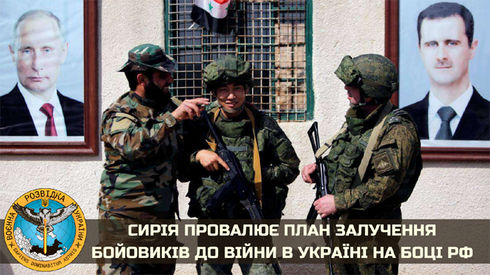 Сирія не виконує план РФ по залученню бойовиків у війні проти України – розвідка