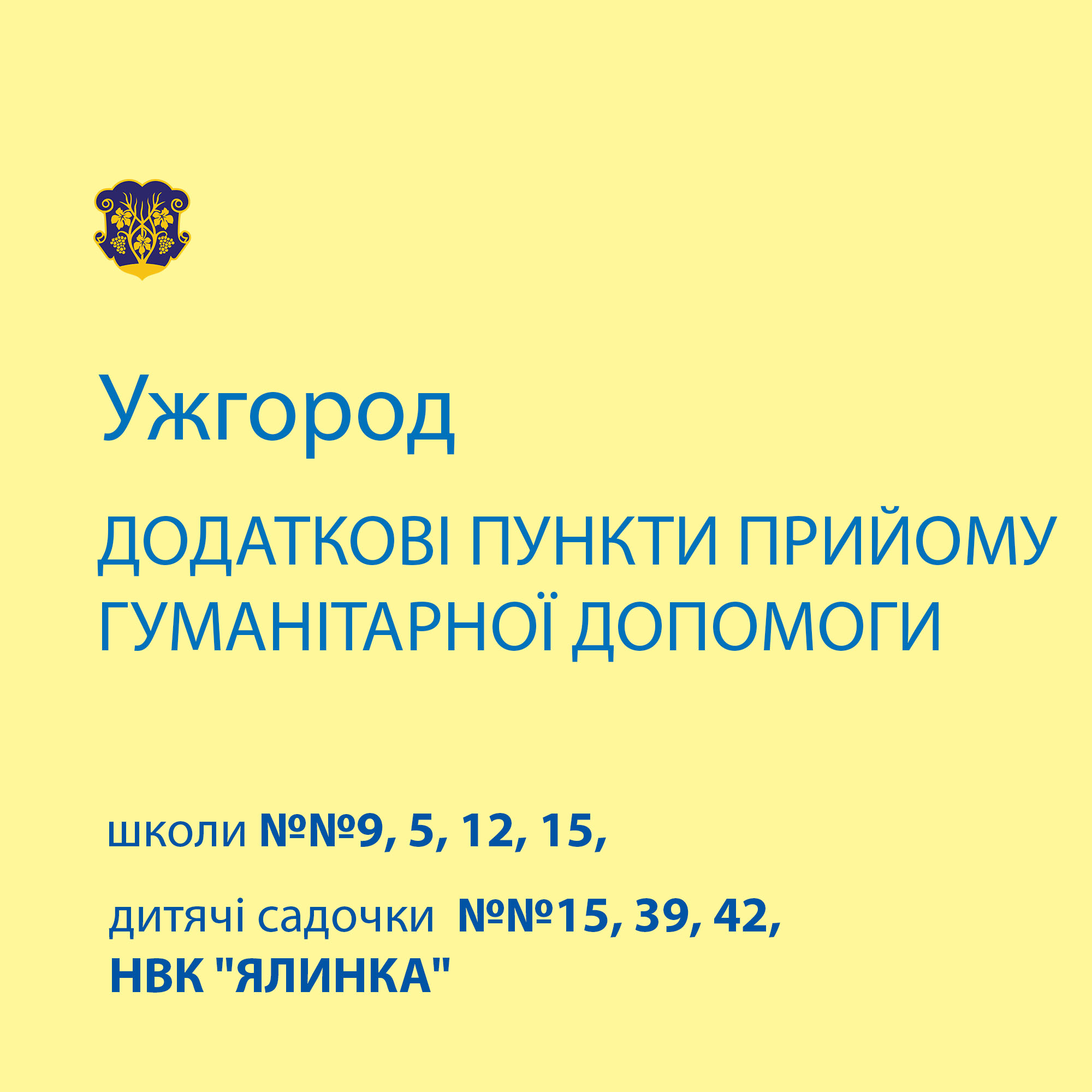 В Ужгороді відкрили додаткові пункти прийому гуманітарної допомоги