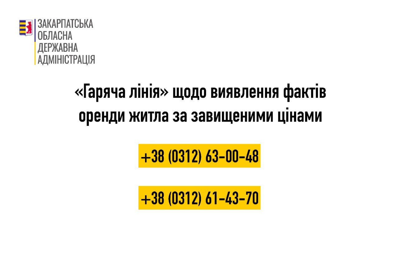 На Закарпатті запустили "гарячу лінію" для виявлення фактів завищення цін на оренду житла