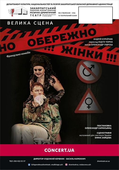 Закарпатський муздрамтеатр відновлює показ вистав