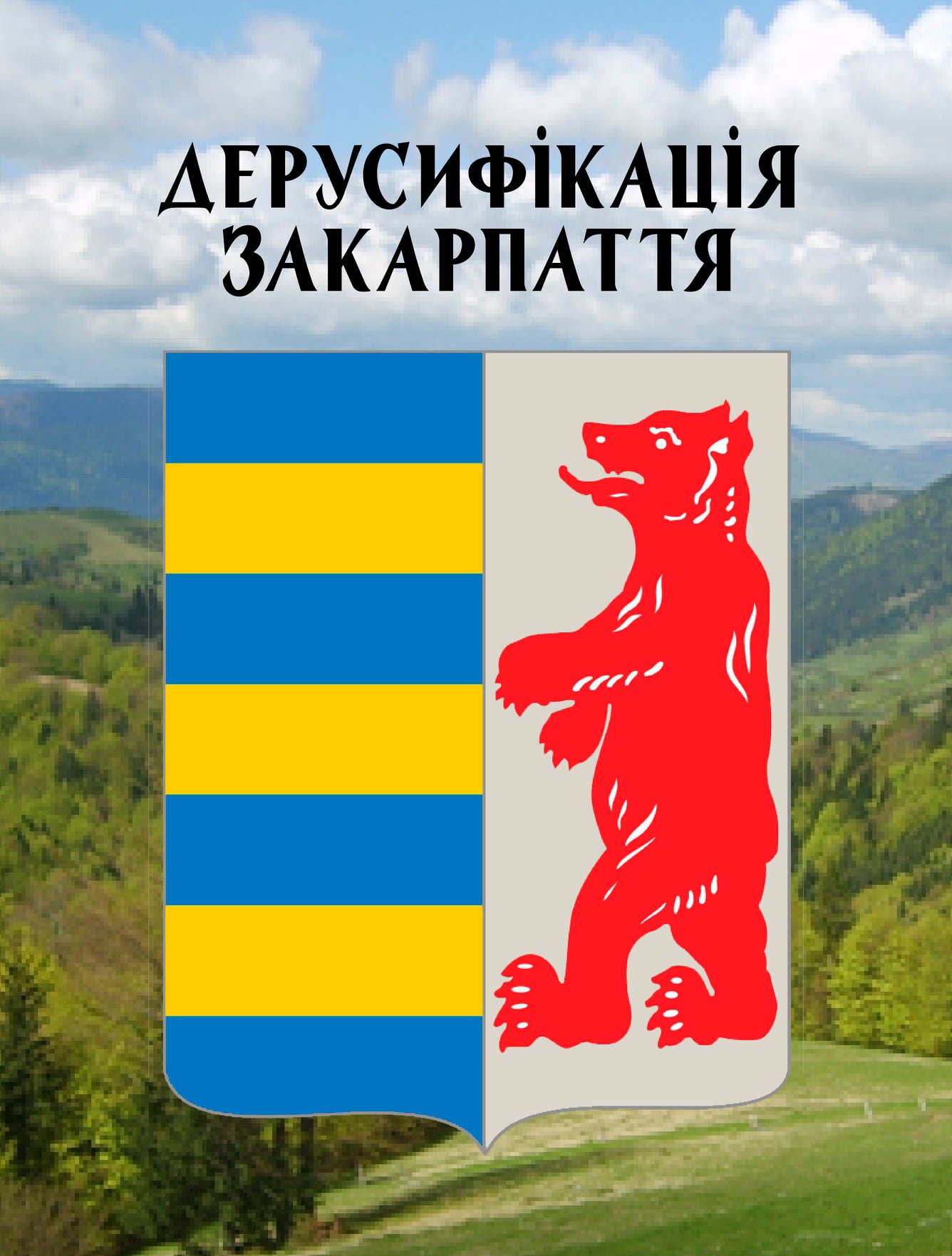 На Закарпатті активісти підготували перелік вулиць для дерусифікації