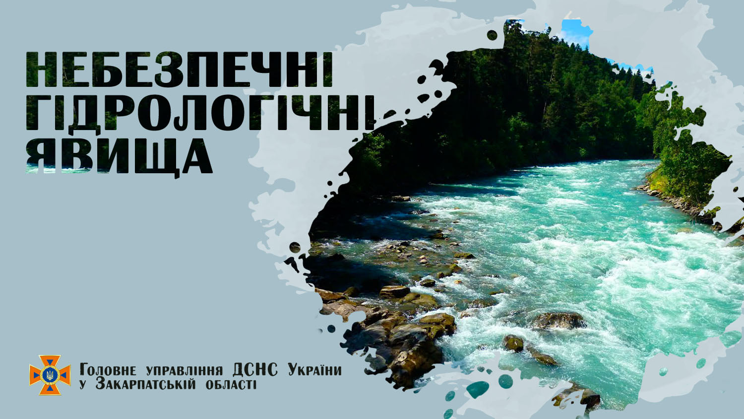 У прийдешні вихідні на річках Закарпаття очікується підвищення рівнів води
