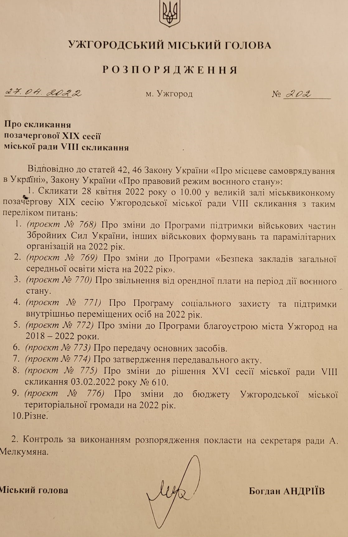 28 квітня Ужгородська міська рада збереться на позачергову сесію