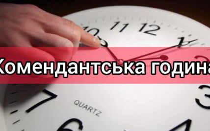 На Закарпатті вперше вводять комендантську годину: сьогодні з 23:00 до 5:00 заборонено перебувати на вулицях