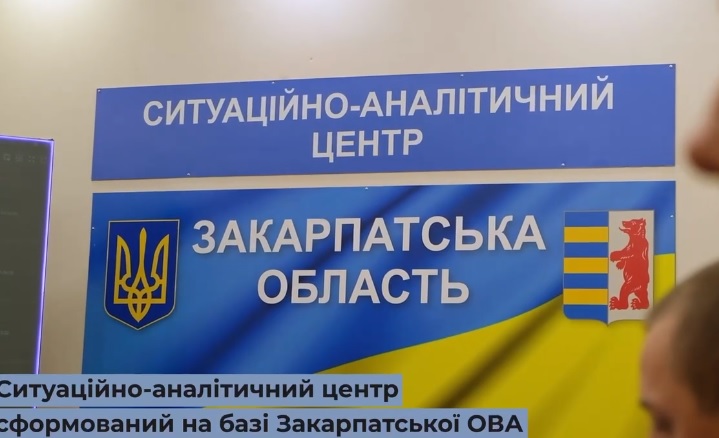 На Закарпатті запрацював Ситуаційно-аналітичний центр