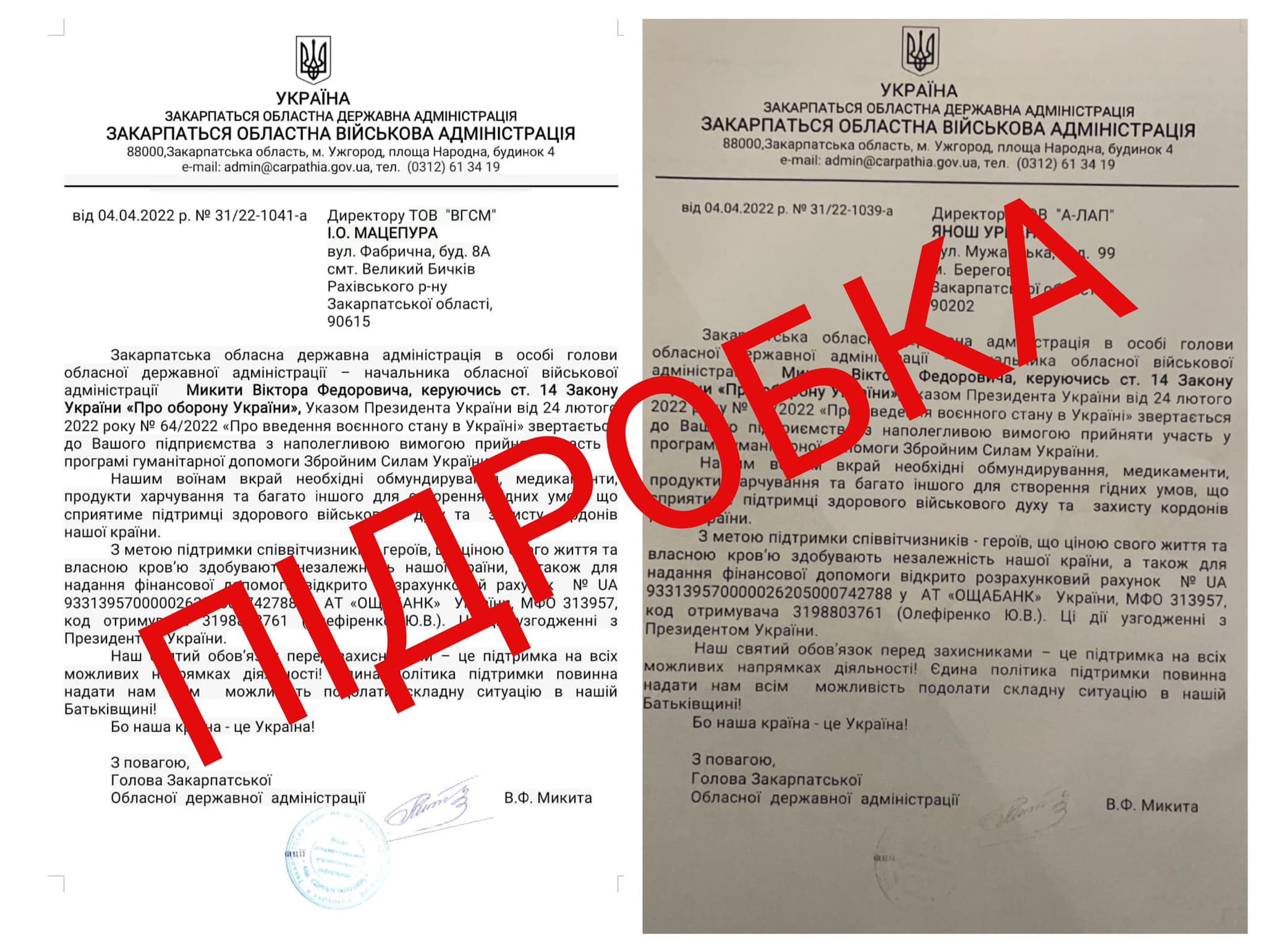 На Закарпатті шахраї розповсюджують фейкові рахунки для допомоги військовим