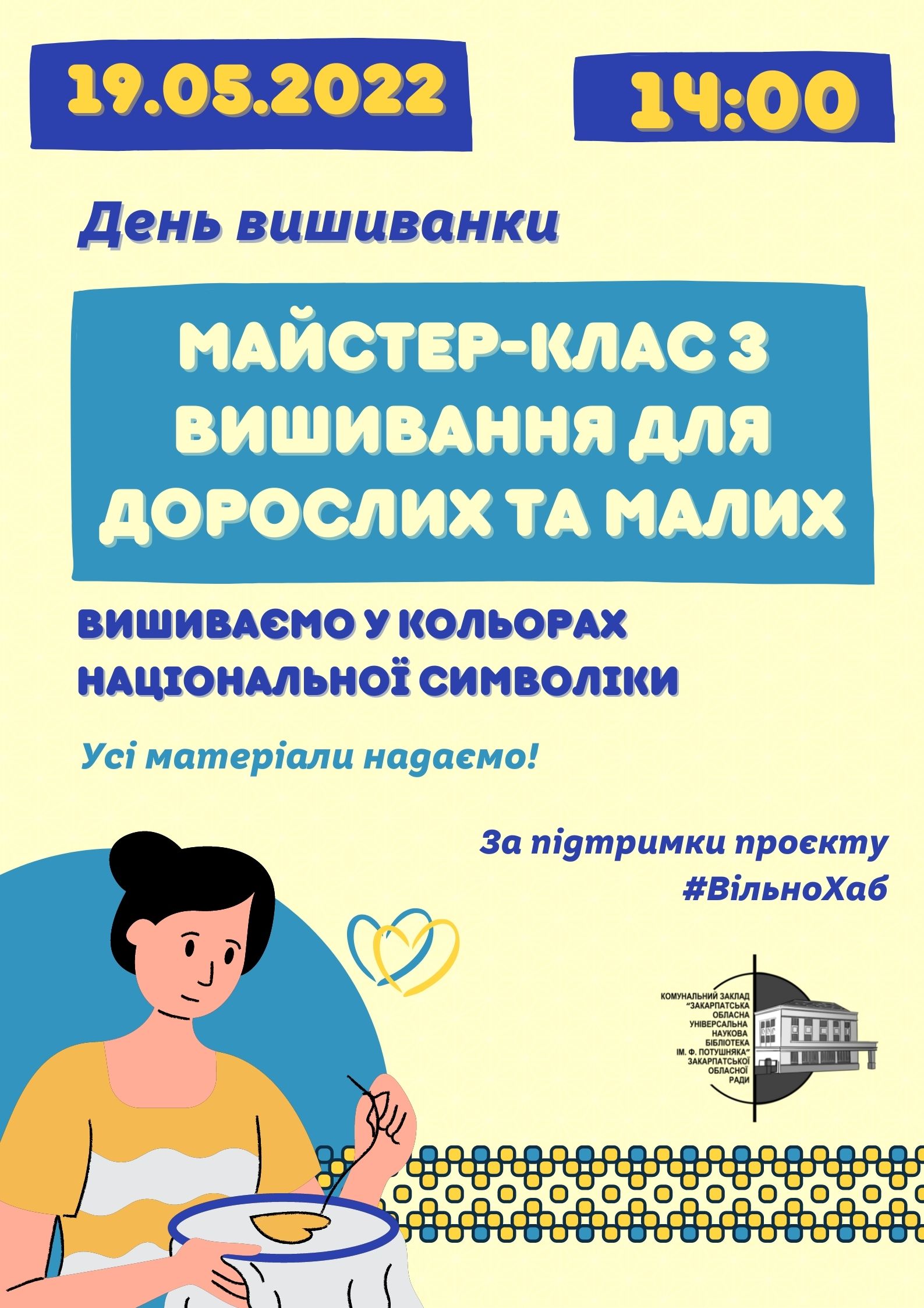В обласній бібліотеці в Ужгороді у День вишиванки на майстер-класі вишиватимуть обереги для захисників 