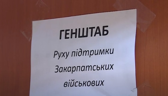 "Руху підтримки закарпатських військових" – 8 років (ВІДЕО)