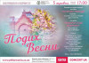 Закарпатська обласна філармонія запрошує відчути "Подих весни"