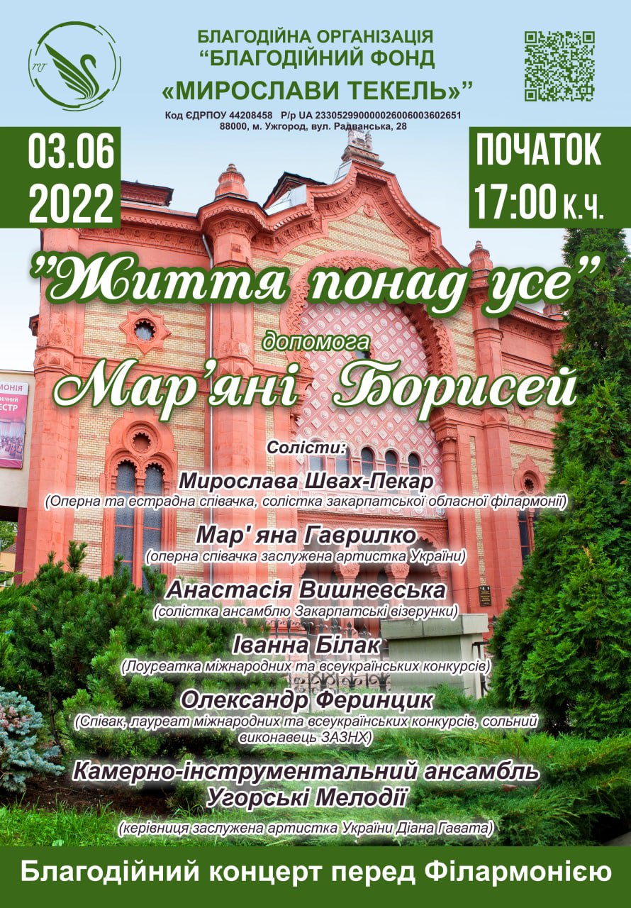 В Ужгороді відбудеться благодійний концерт творчого колективу та солістів обласної філармонії