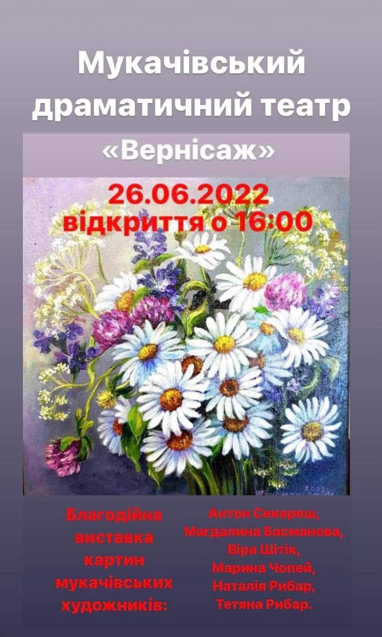 У Мукачеві відкриють благодійну виставку картин "Вернісаж"
