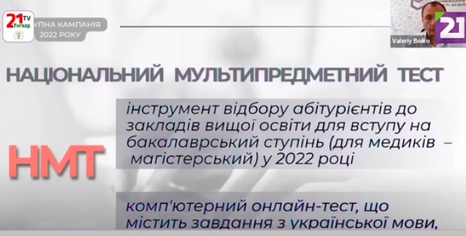 Національний мультипредметний тест на Закарпатті складатимуть 6 тисяч учнів (ВІДЕО)