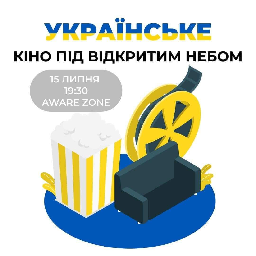 У Мукачеві пройде кінопоказ під відкритим небом